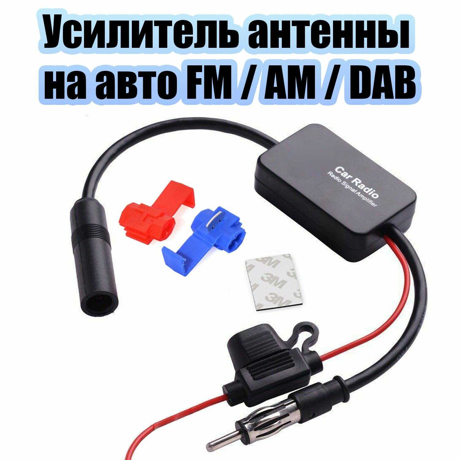 TDS Усилитель радио антенны (TS-CAA47)