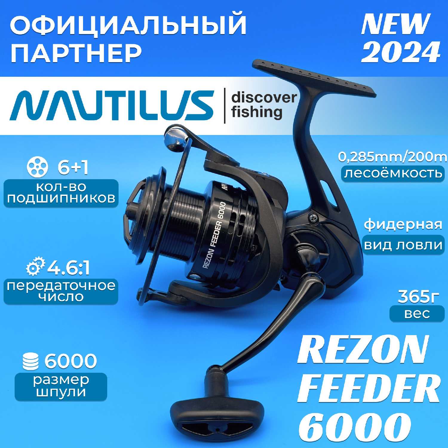 Nautilus REZON Feeder 6000
