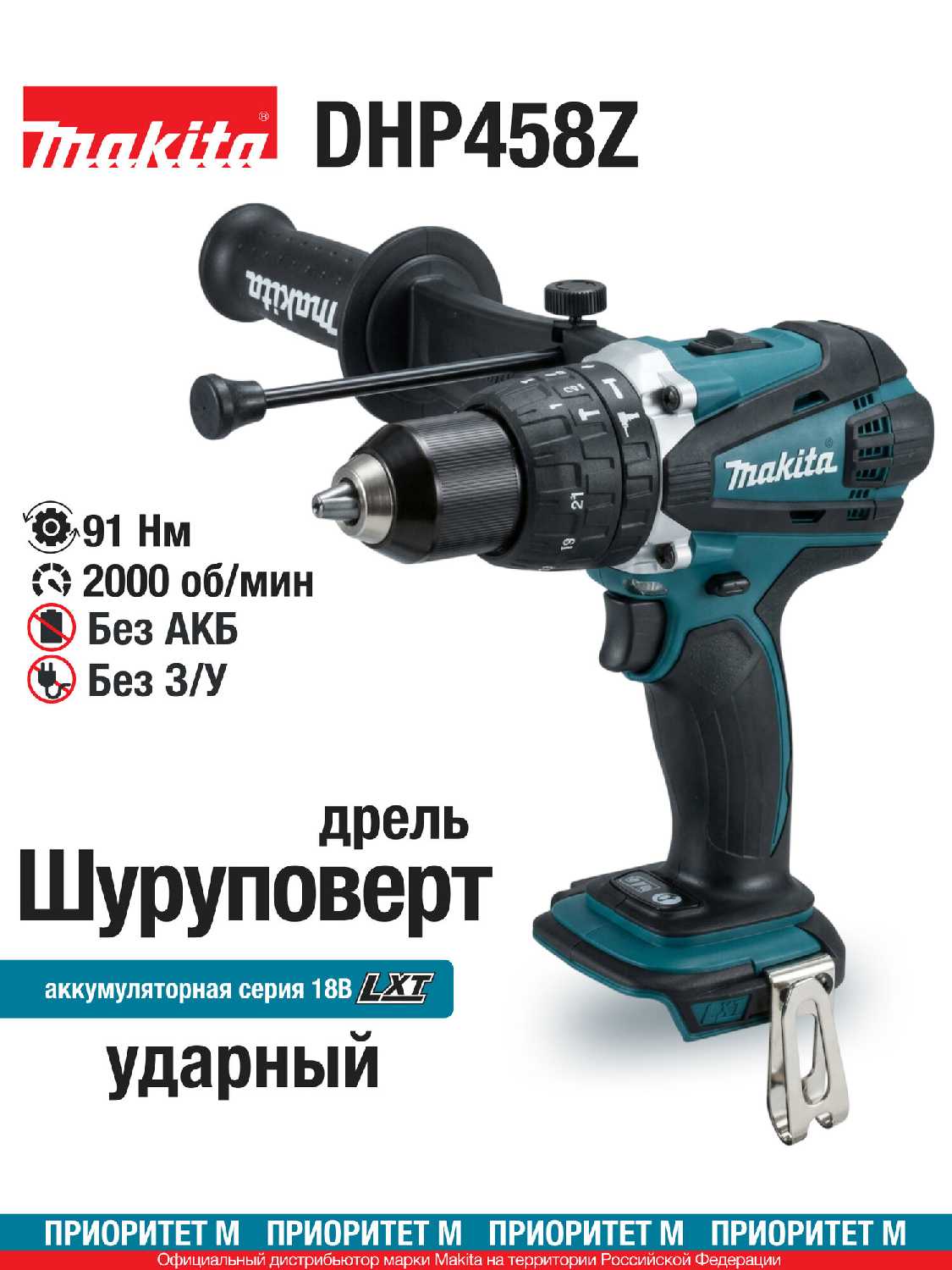 Makita DHP458Z