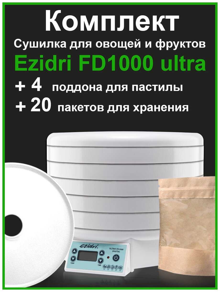 Ezidri ULTRA FD1000 DIGITAL+4 пастилы+пакеты для хранения (20 шт)