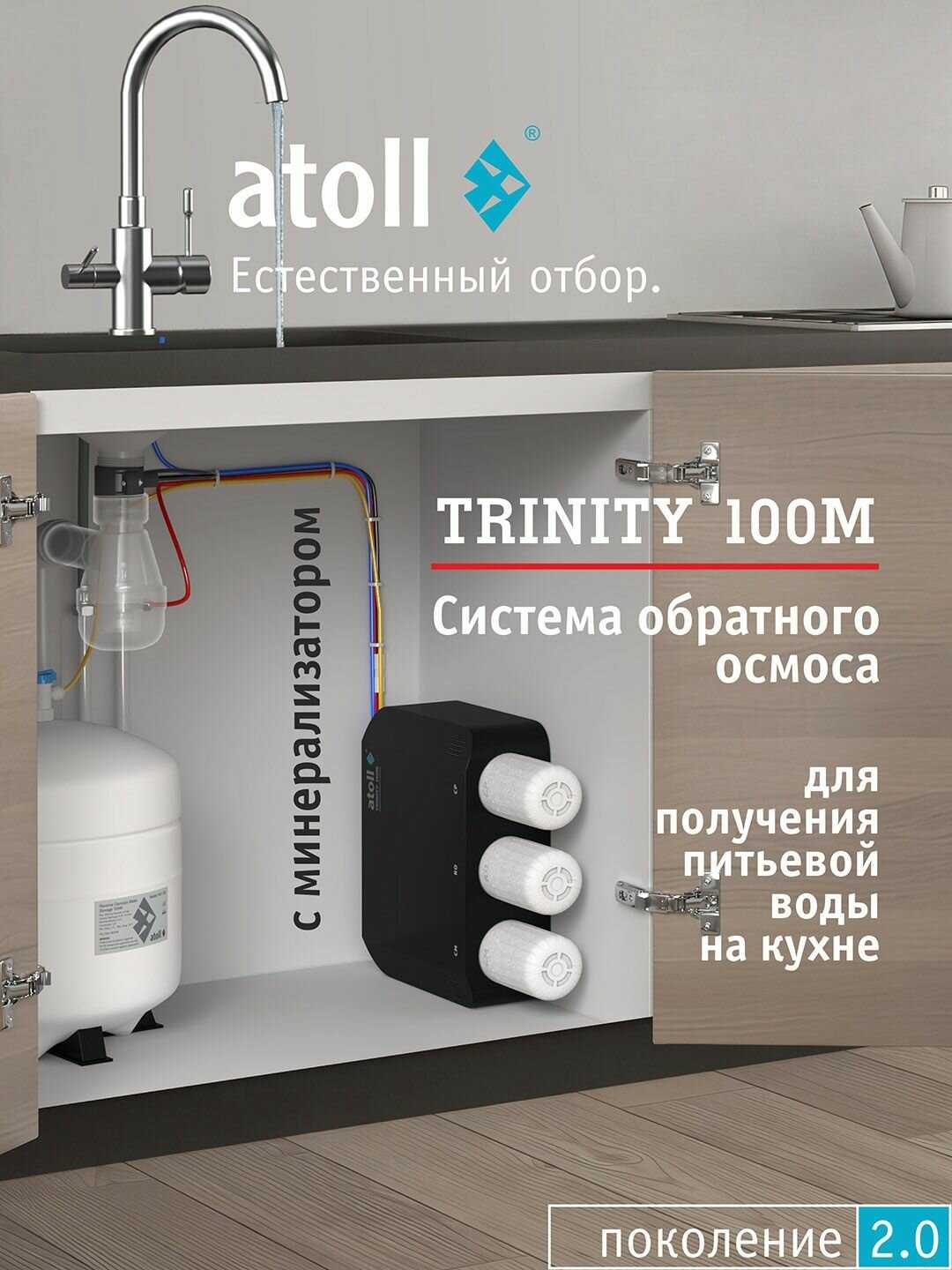Atoll TRINITY 100M