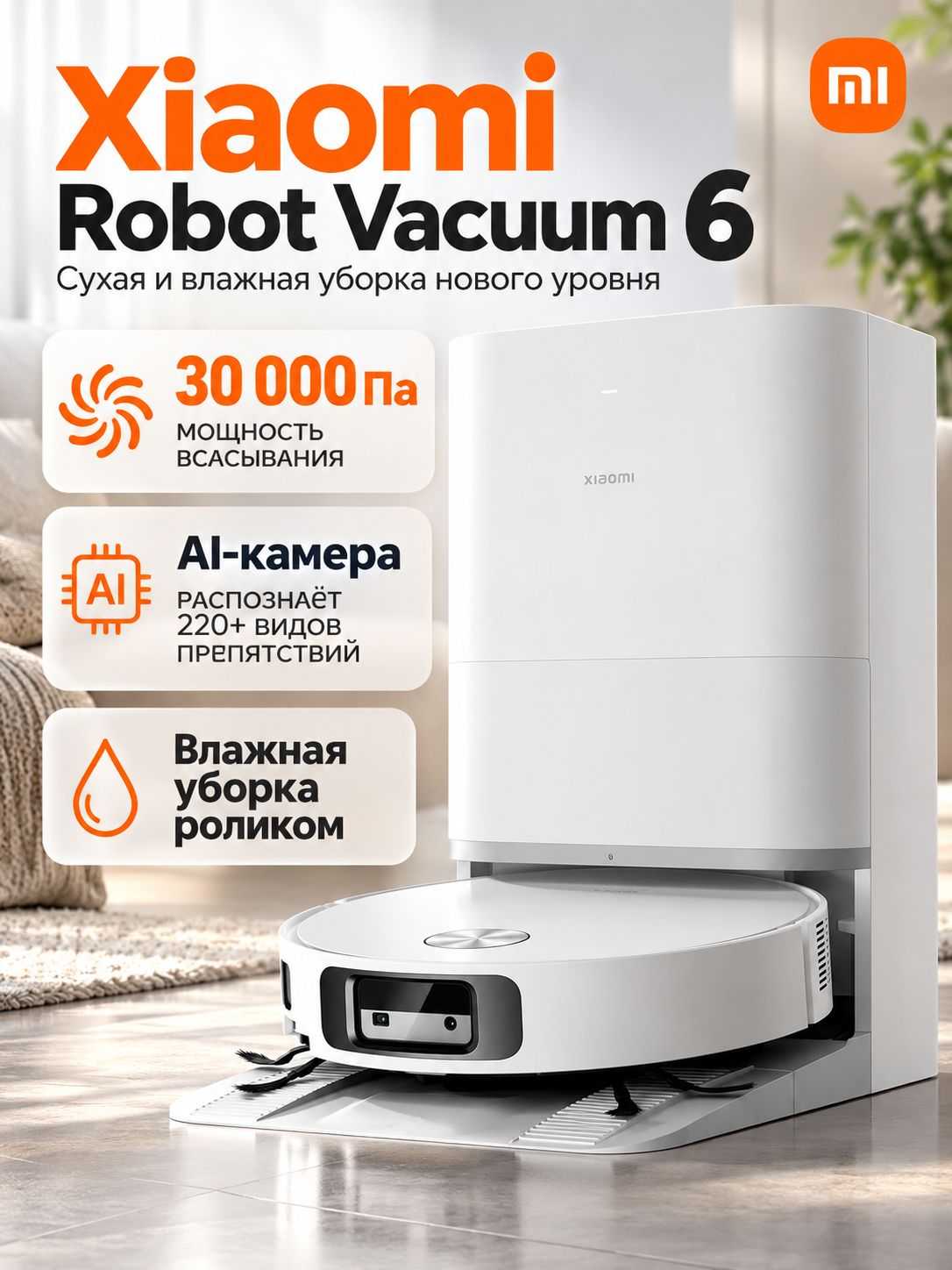 Xiaomi Robot Vacuum 6