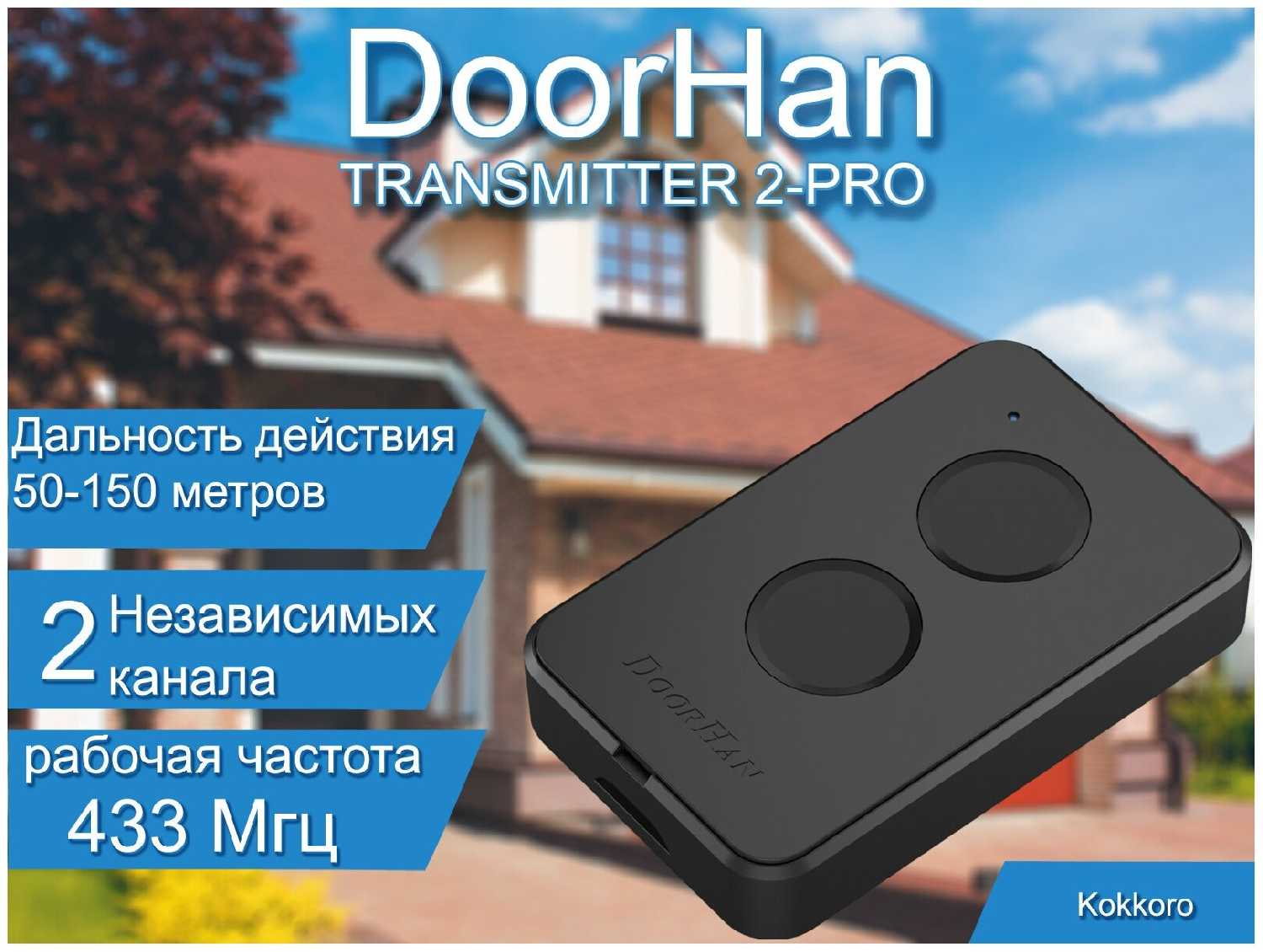 DoorHan Transmitter 2PRO