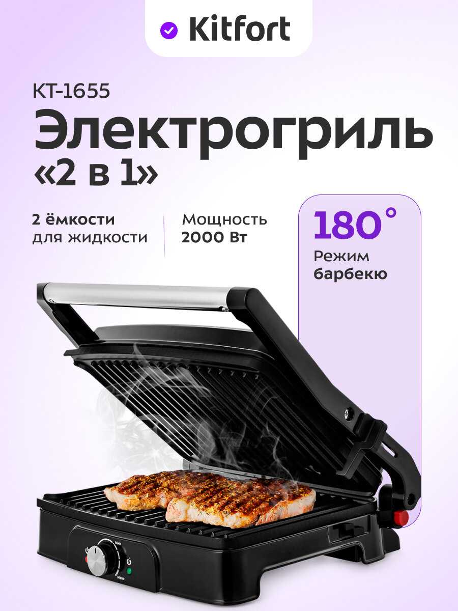 Kitfort КТ-1659