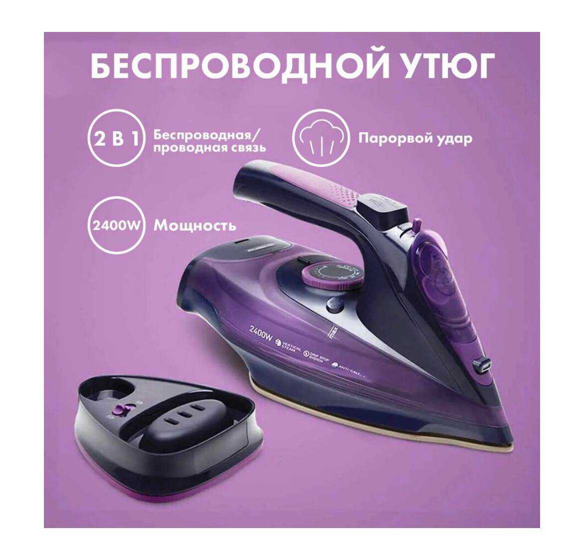A.D.R.C Company Домашний утюг беспроводной/проводной