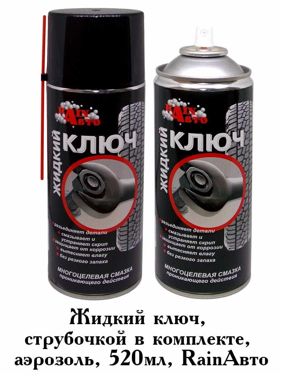 Rainавто Жидкий ключ