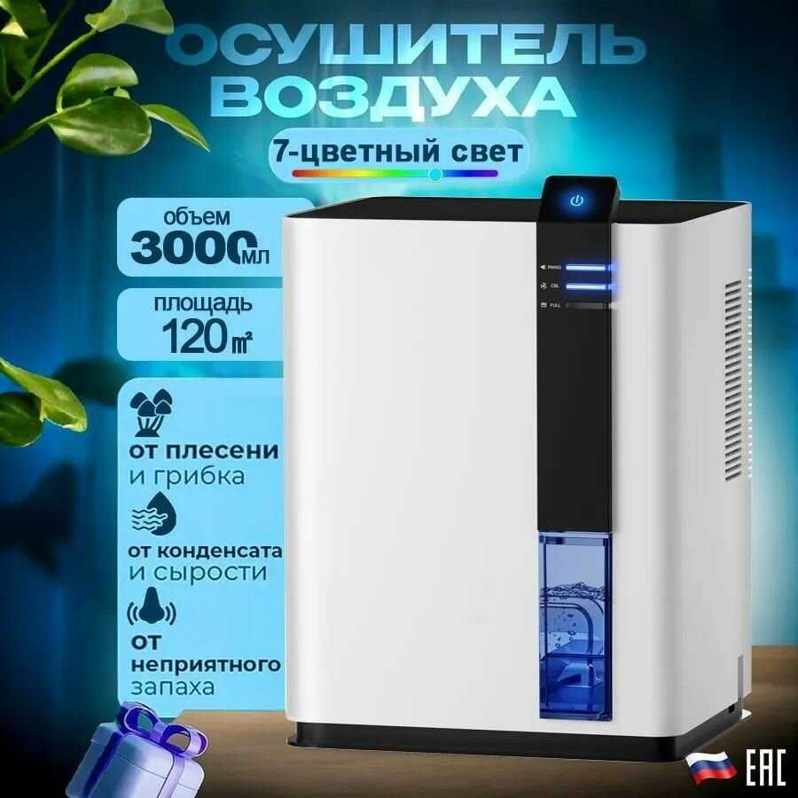 HOZYAUSHKA Осушитель воздуха H-2