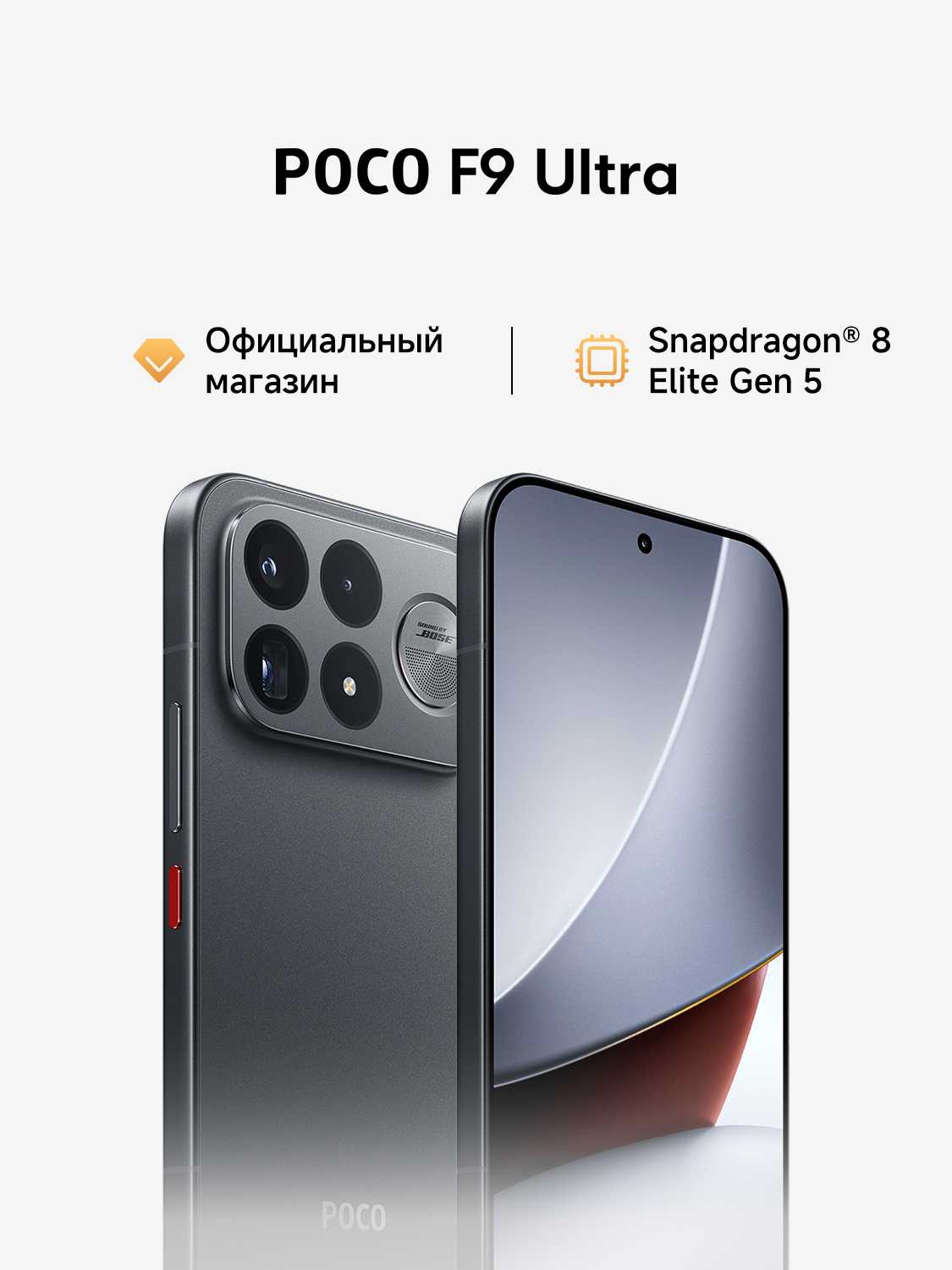 POCO F9 Ultra