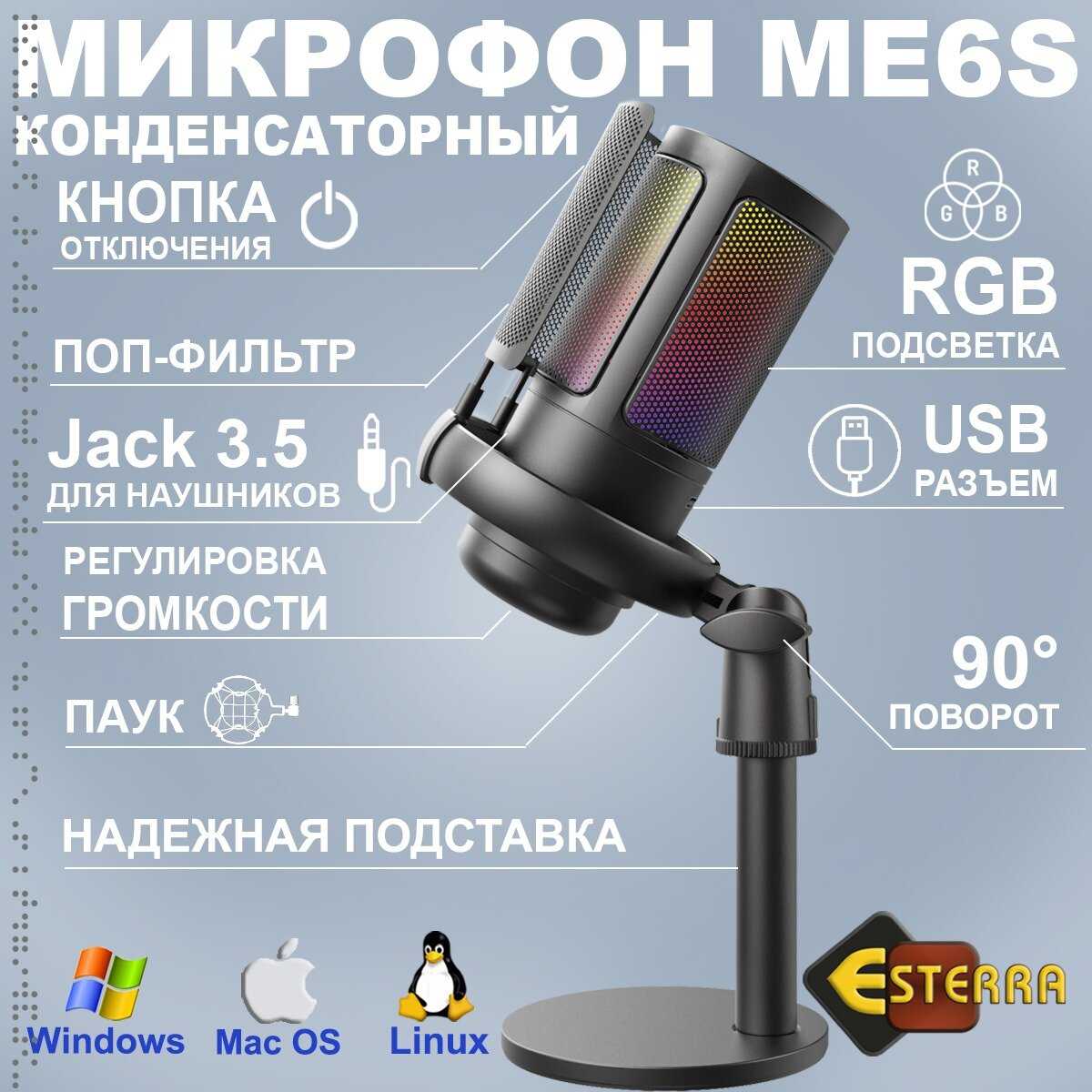 ESTERRA ME6S