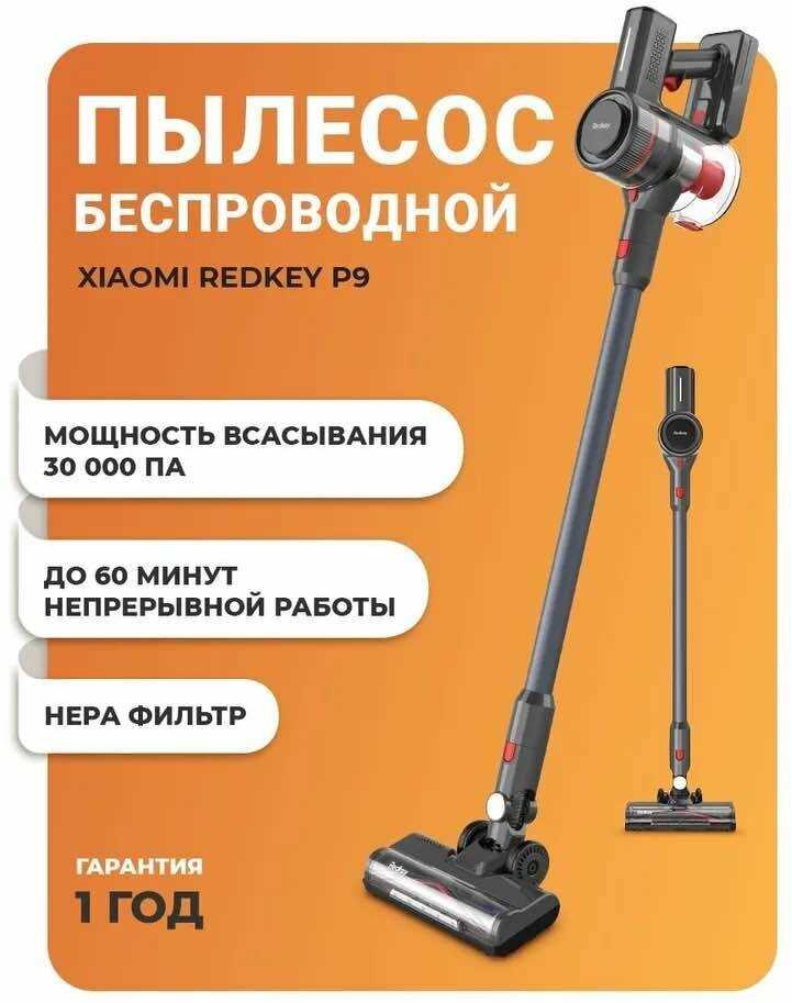 Redkey Пылесос беспроводной вертикальный Xiaomi  P9