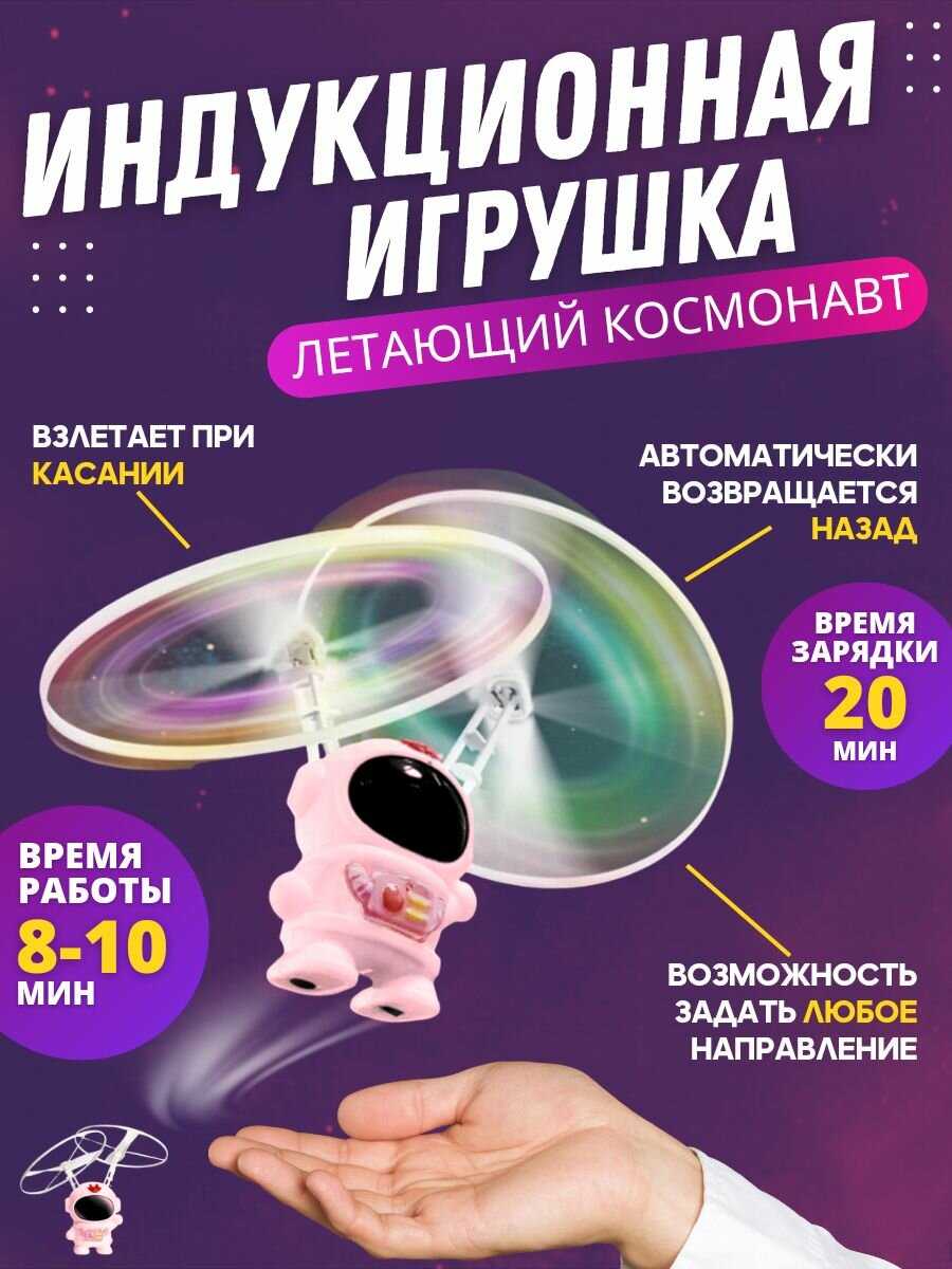 iGrape Летающий космонавт