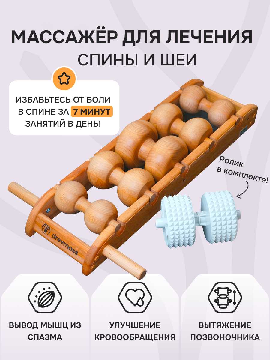 Drevmass Массажер для спины и шеи Древмасс эконом