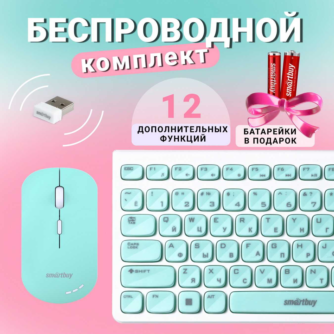 SmartBuy Комплект клавиатура и мышь мультимедийный