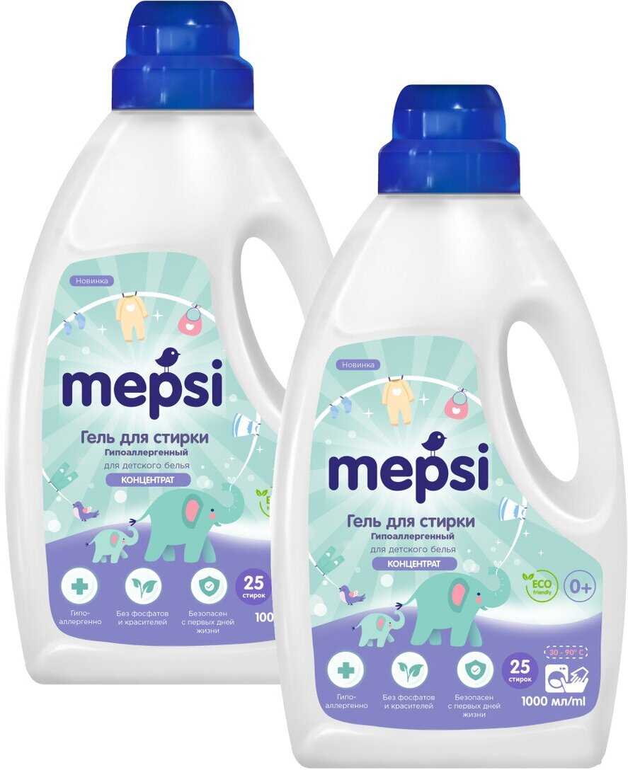 Mepsi для детского белья