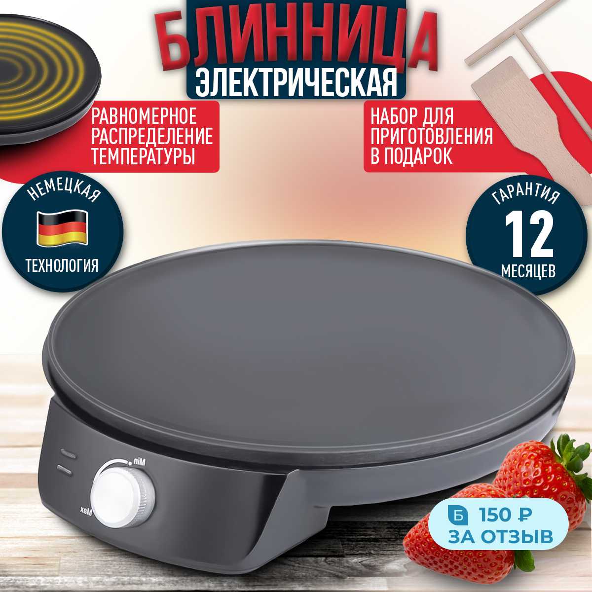 KEEMALA Блинница электрическая
