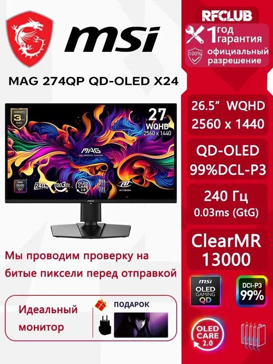 MSI MAG 274QP QD-OLED X24