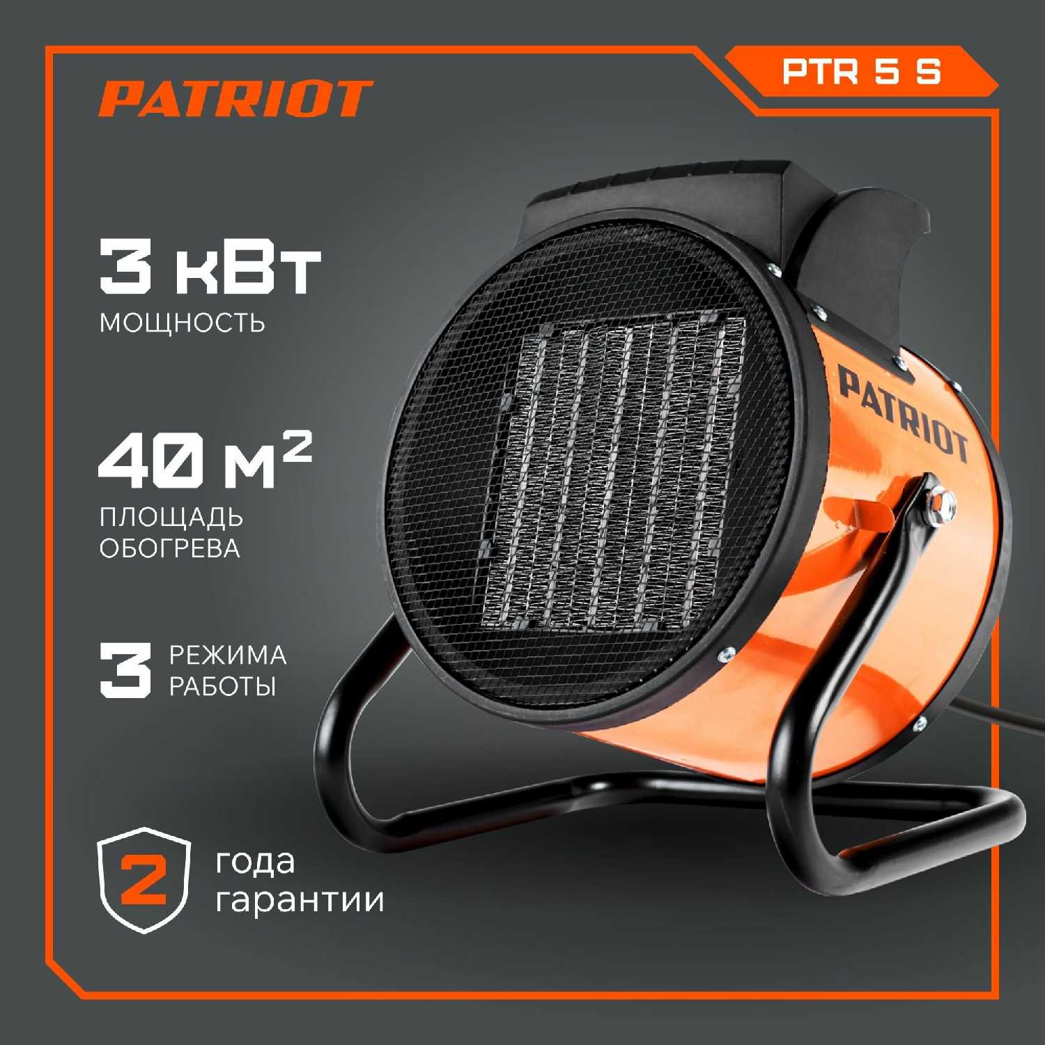 PATRIOT PTR 5S