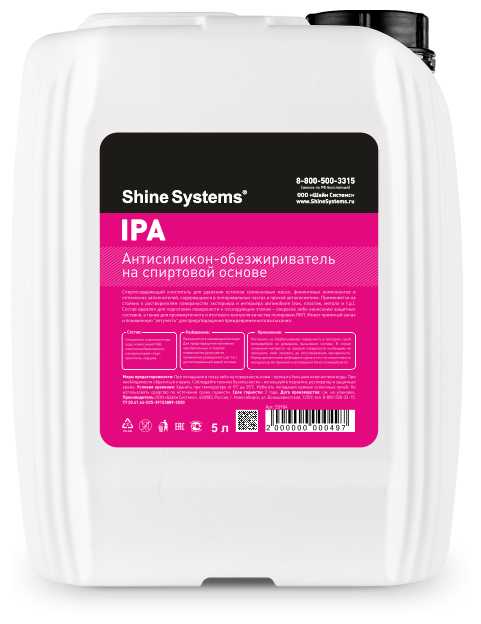Shine Systems IPA антисиликон-обезжириватель