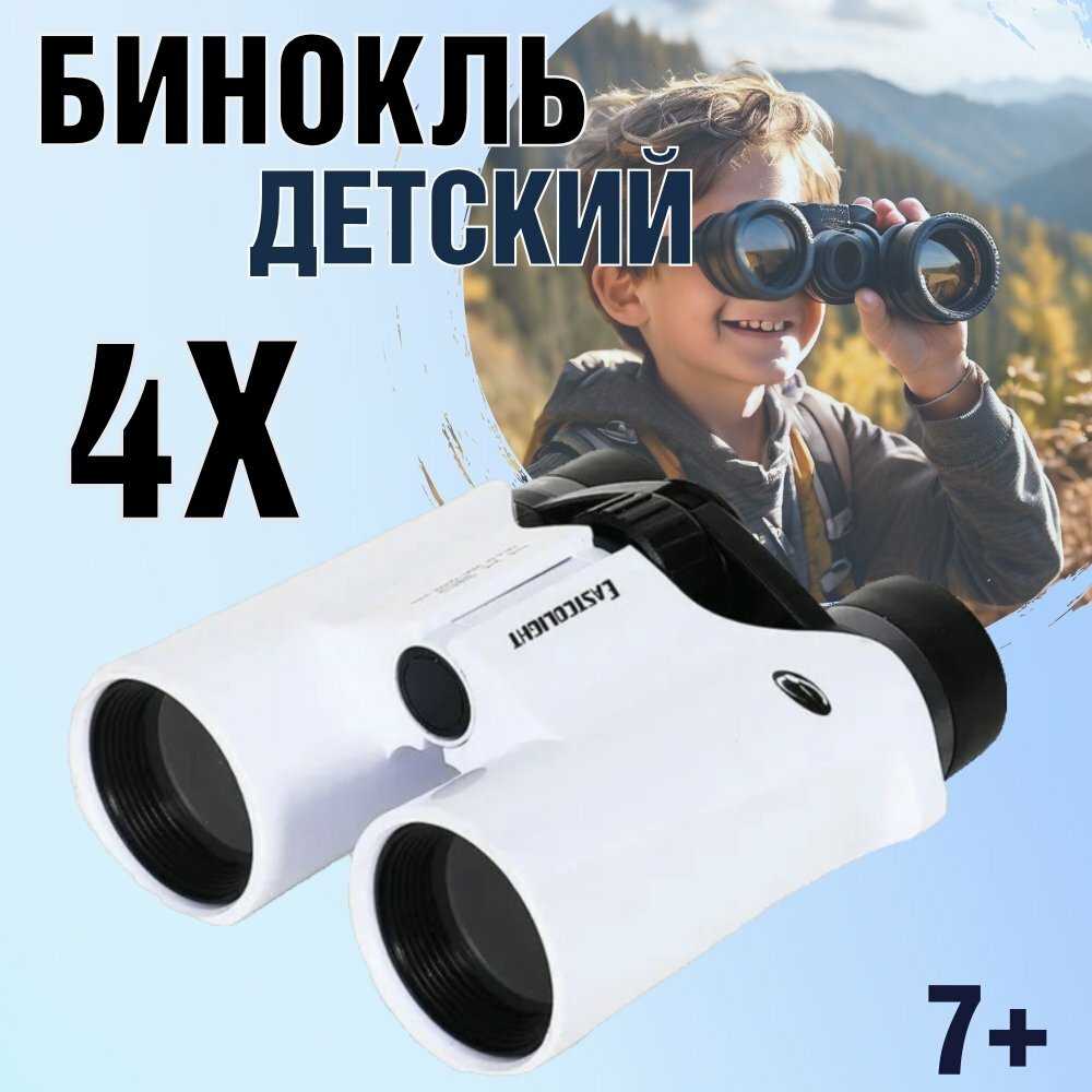 Globusoff Бинокль детский 4х ()
