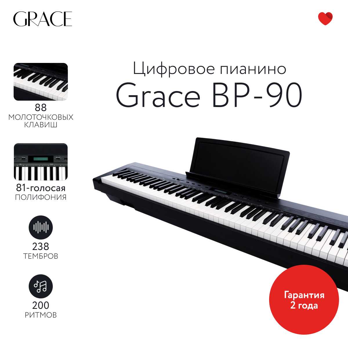 Grace BP-90