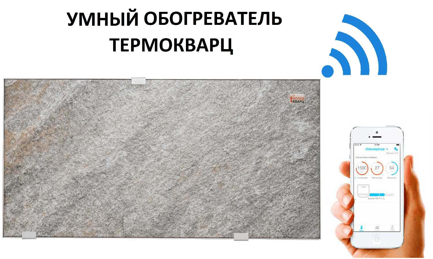 termo КВАРЦ ТК300 Wi-Fi