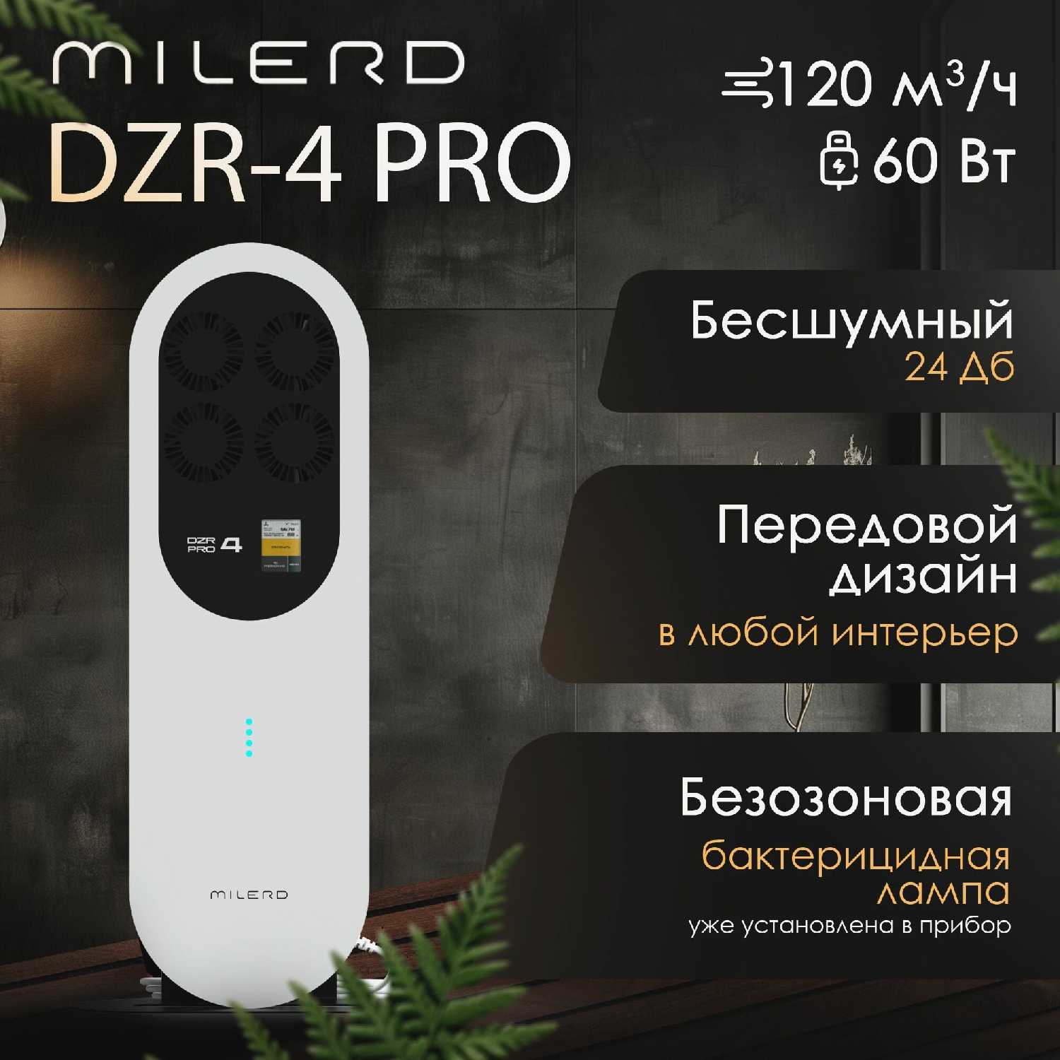 MILERD DZR-3 Pro
