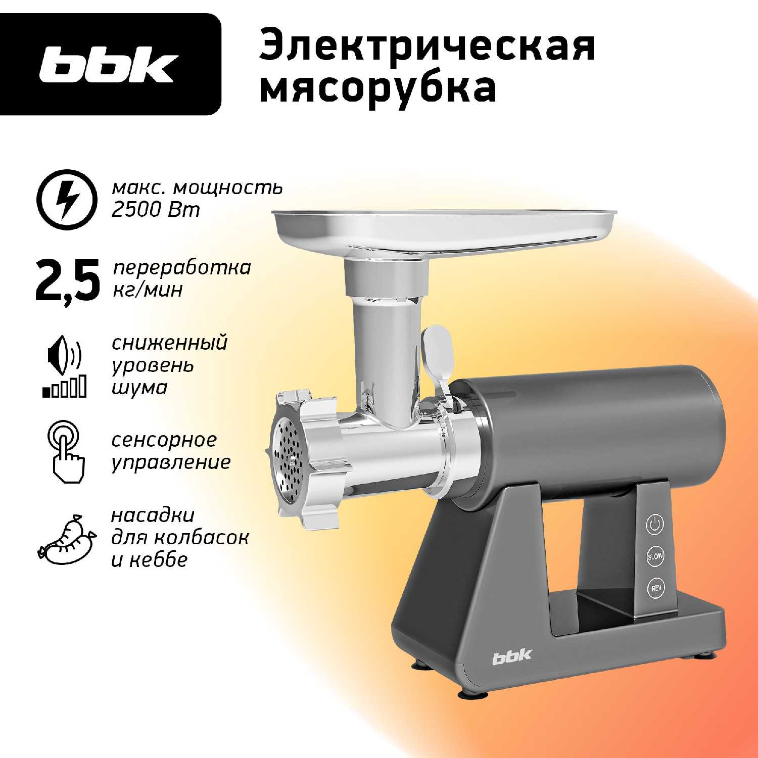 BBK Мясорубка (MG3002)