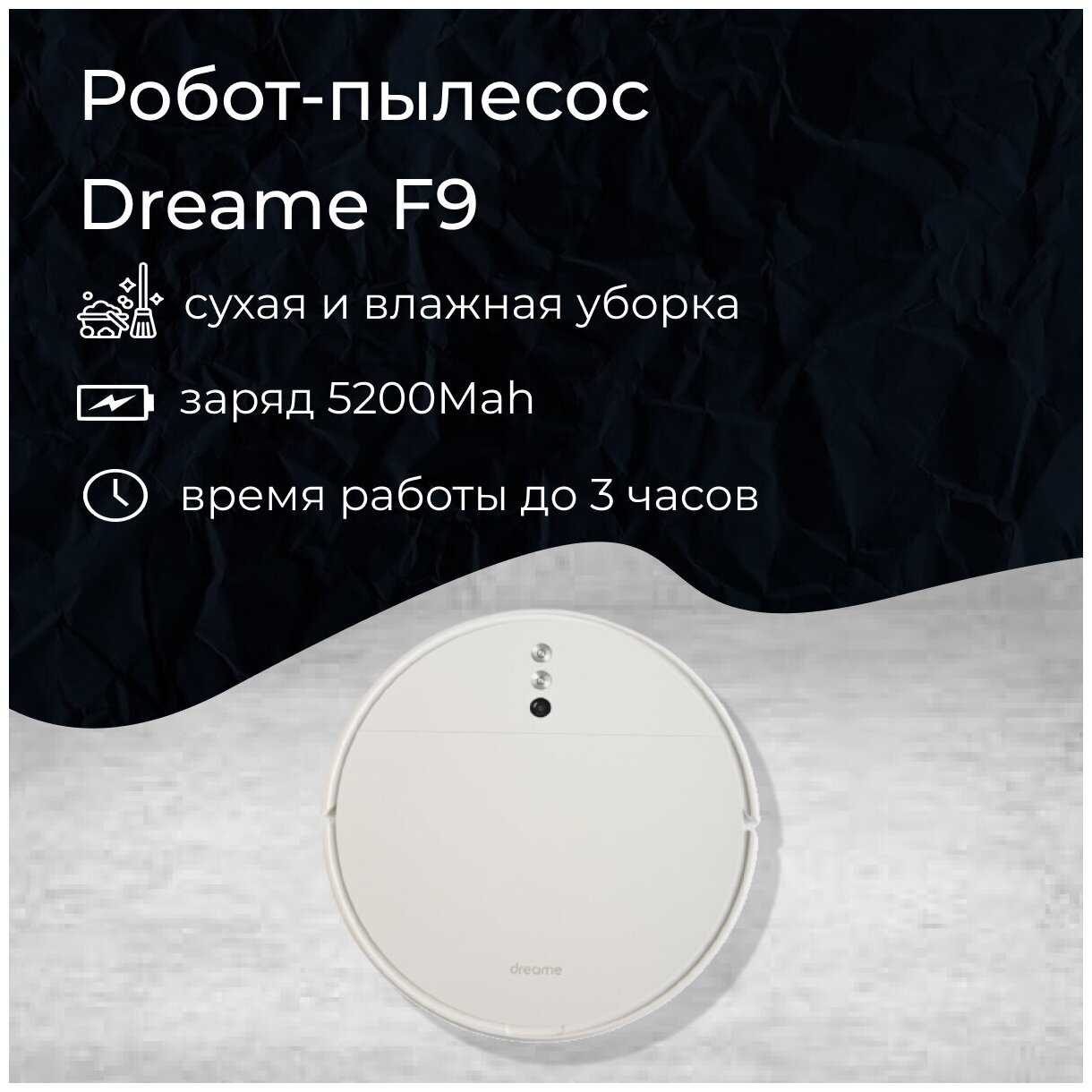 dreame Робот-пылесос Dream F9 RU, Белый
