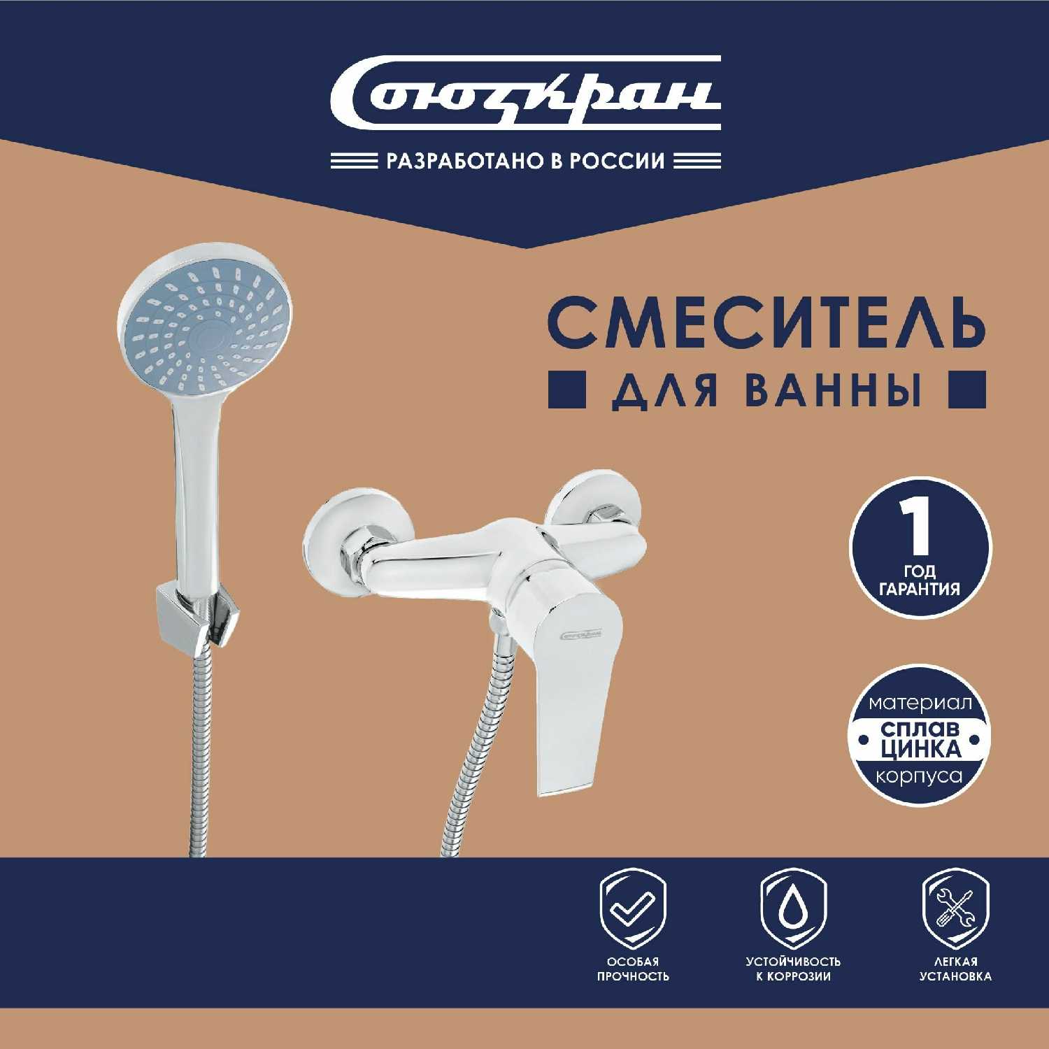 СоюзКран Смеситель для душа с душ. набором (SК04-N112)