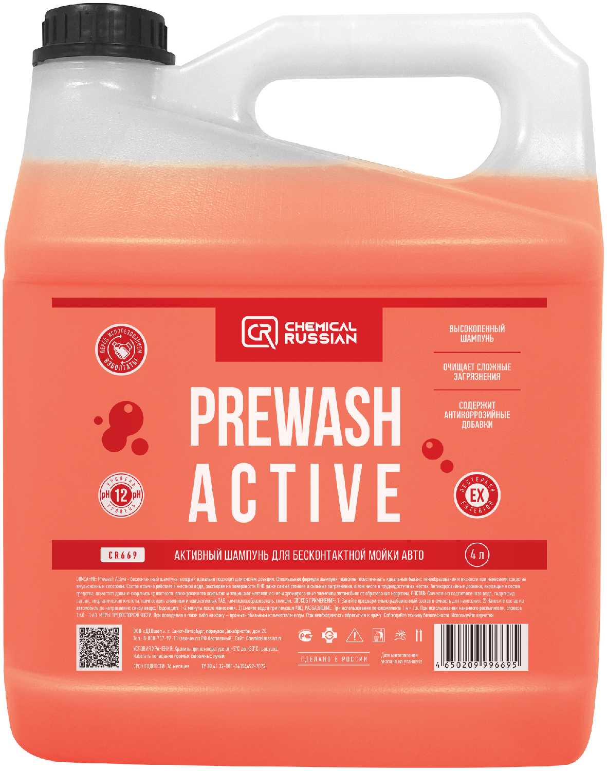 Chemical Russian Prewash Active