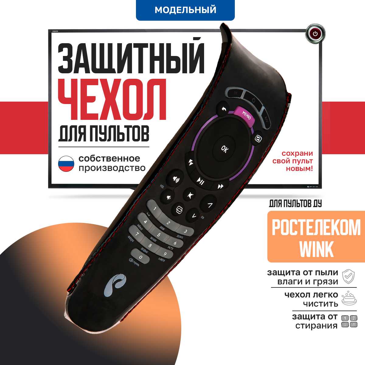 Пультовик Защитный чехол для пульта ДУ