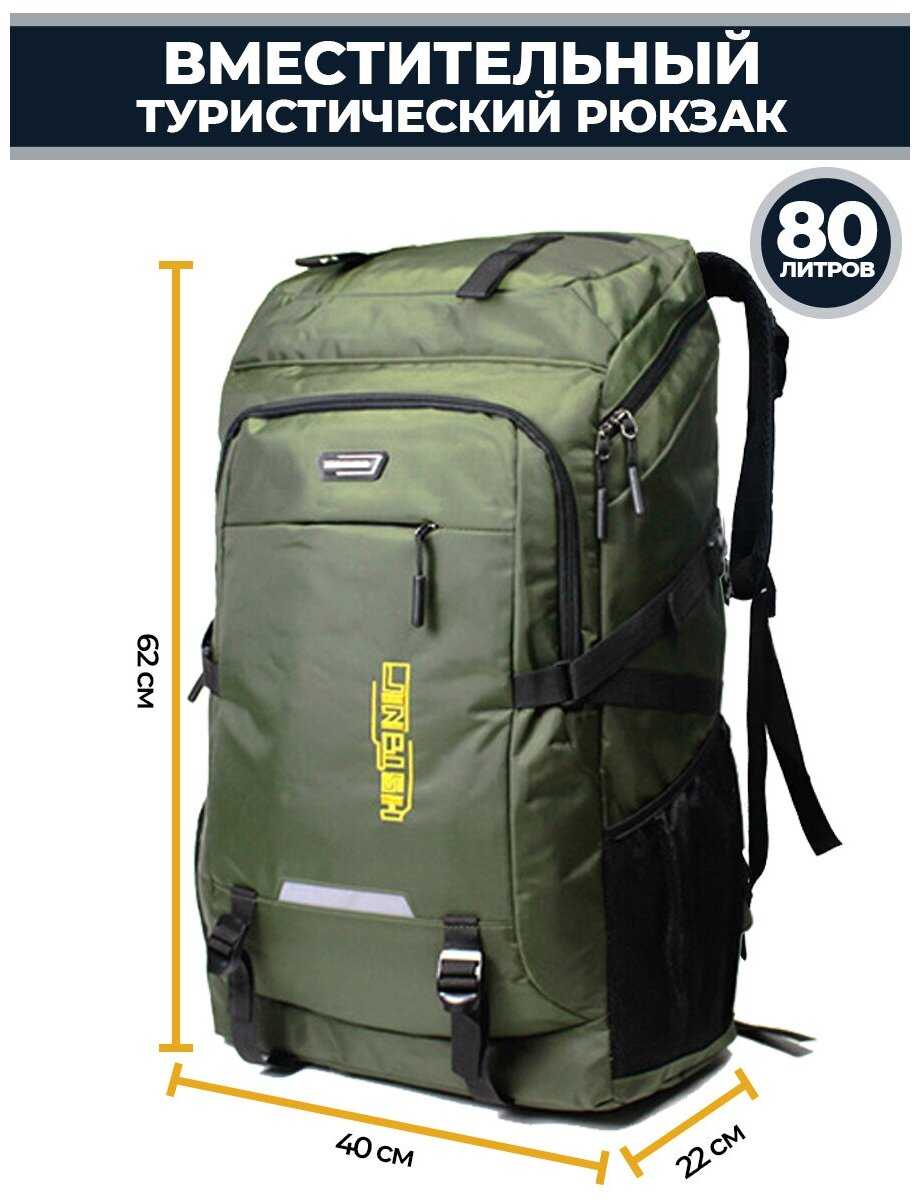 ELM 327 Рюкзак туристический 80л зеленый