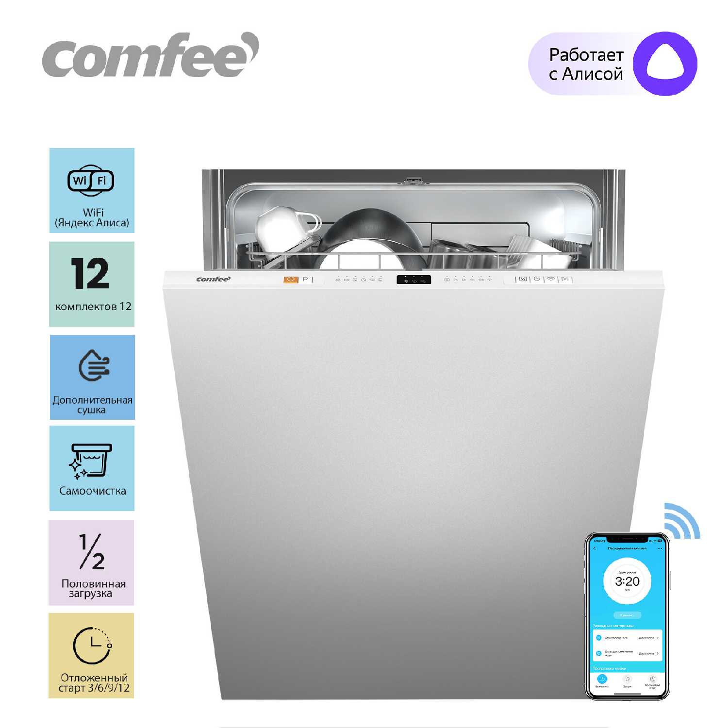 Comfee Посудомоечная машина (CDWI602i)