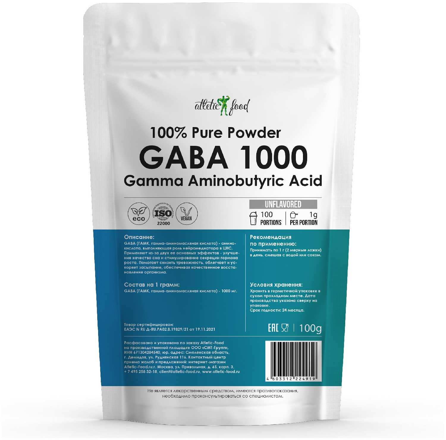 Atletic Food GABA Powder