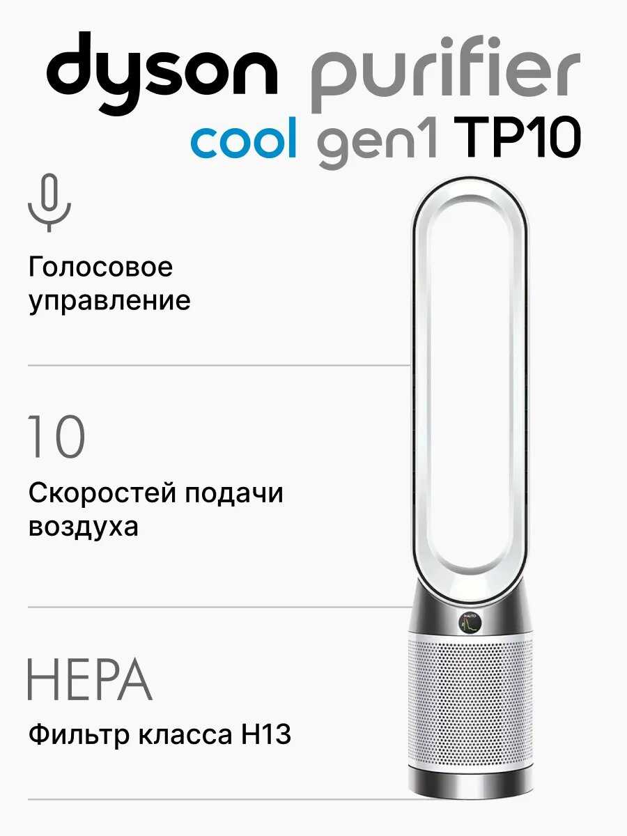 Dyson Air Purifier Cool Gen1 (TP10)