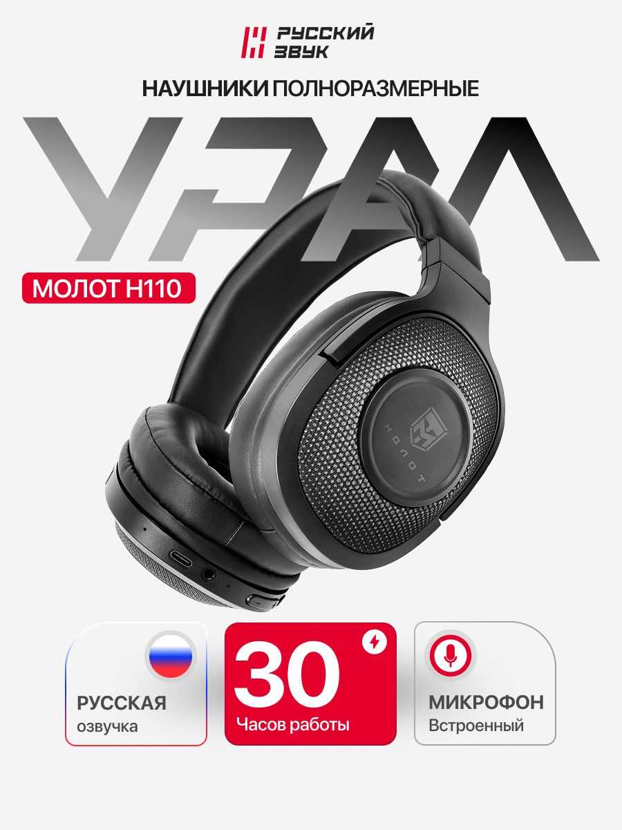 Урал Молот Н110