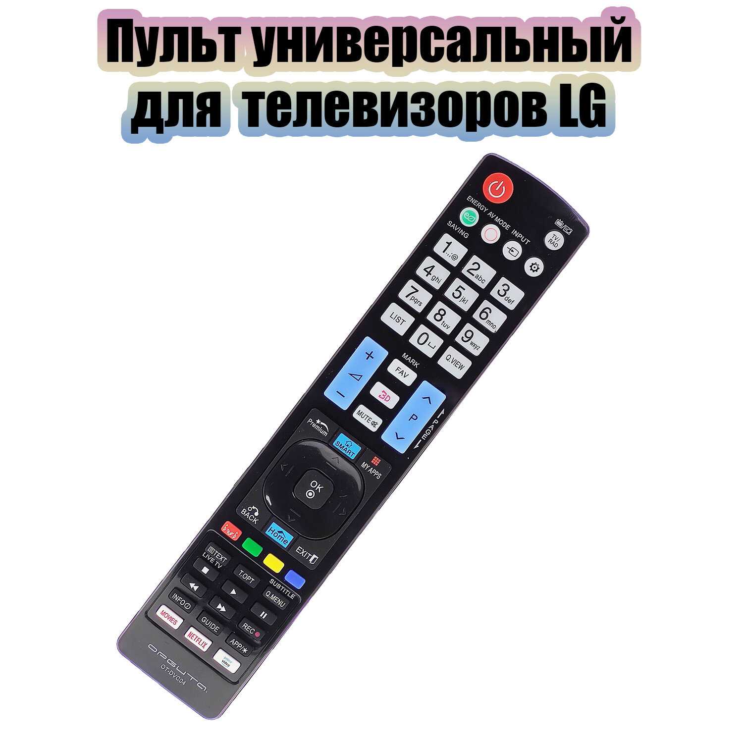 Орбита OT-DVC04