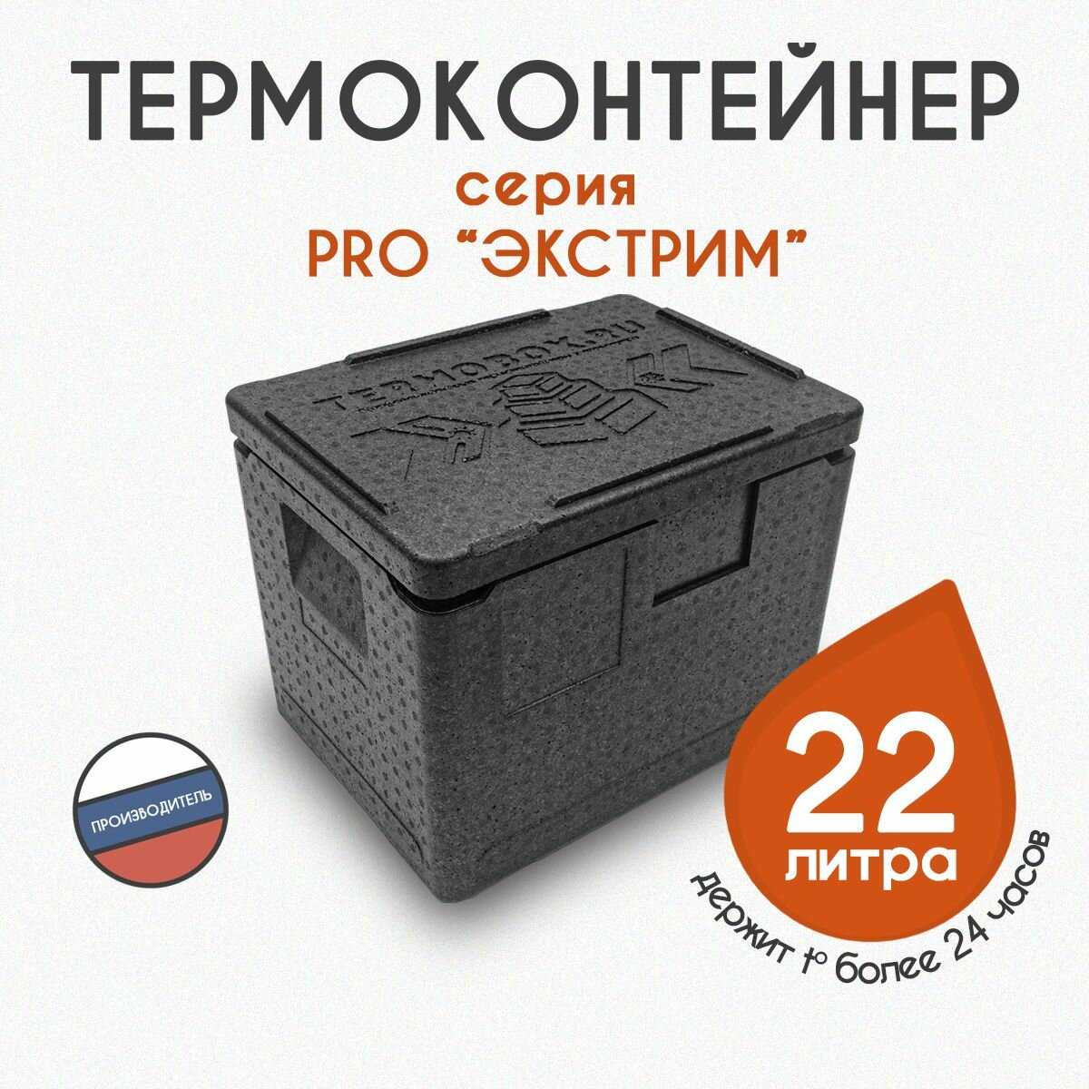 TERMOBOX Термоконтейнер (PRO)