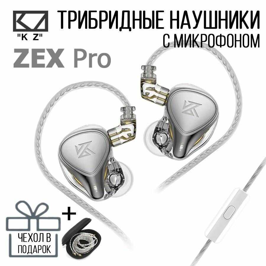 Knowledge Zenith ZEX Pro (KZ ZEX Pro)