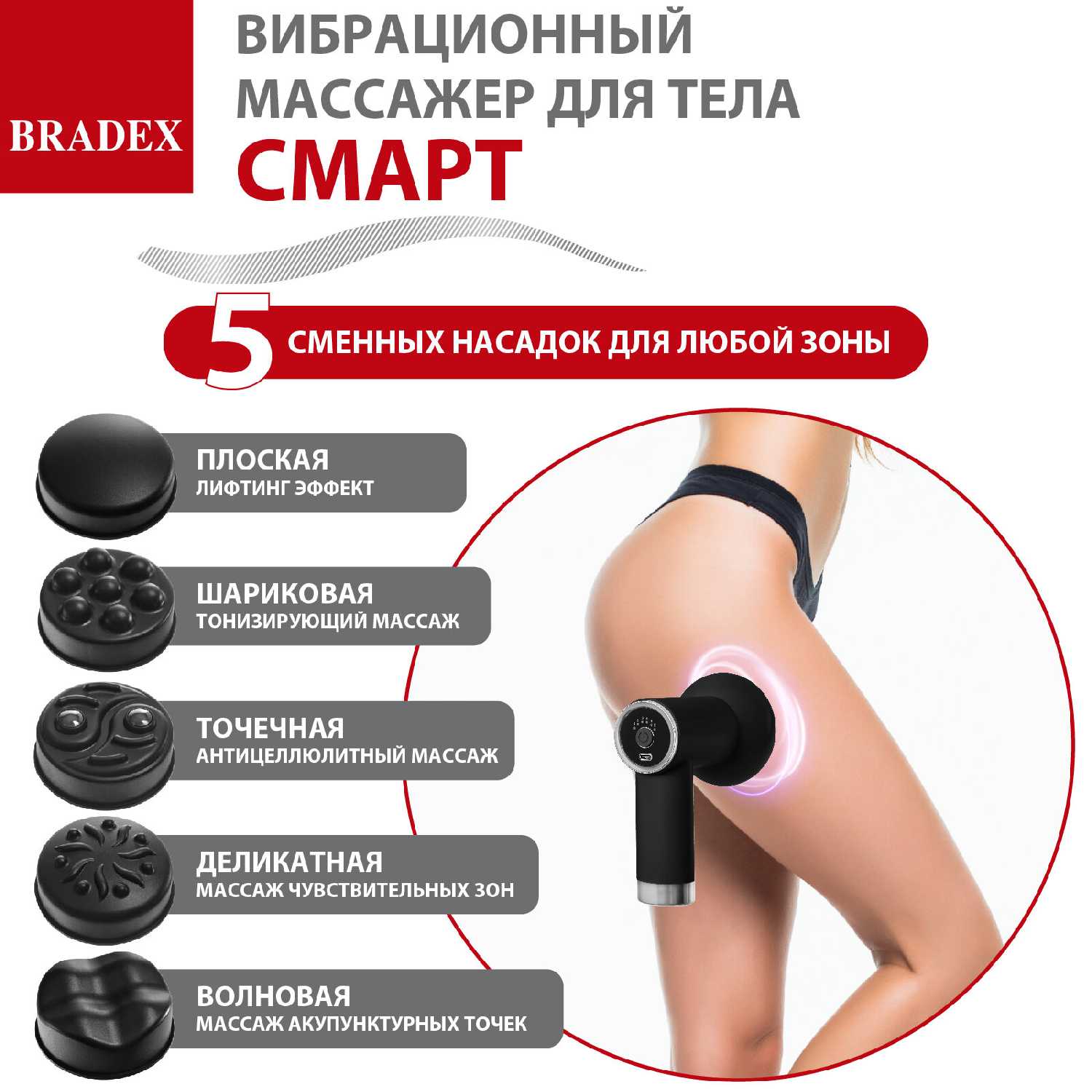 BRADEX Массажер для тела электрический