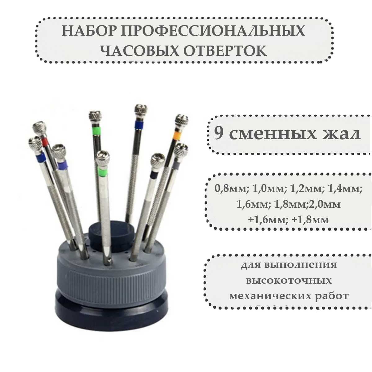 Не определен Набор часовых отверток 9 предметов