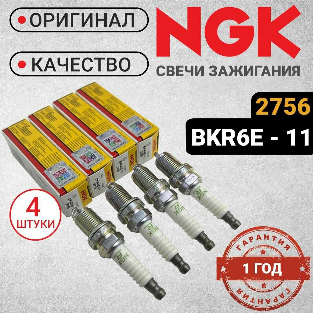 NGK BKR6-E11