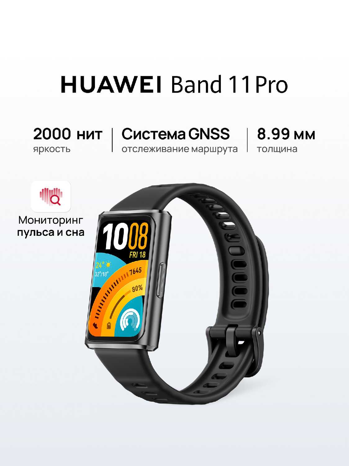 HUAWEI Band 11 Pro