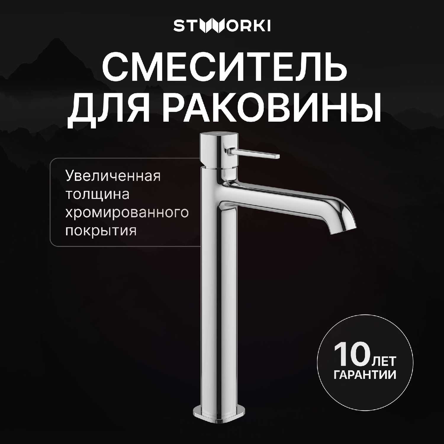STWORKI Эстерсунд (S31020CR)