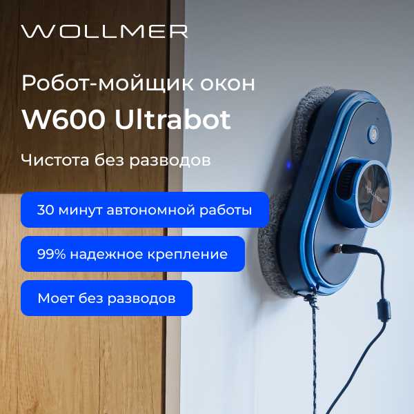 Wollmer Ultrabot (W600)