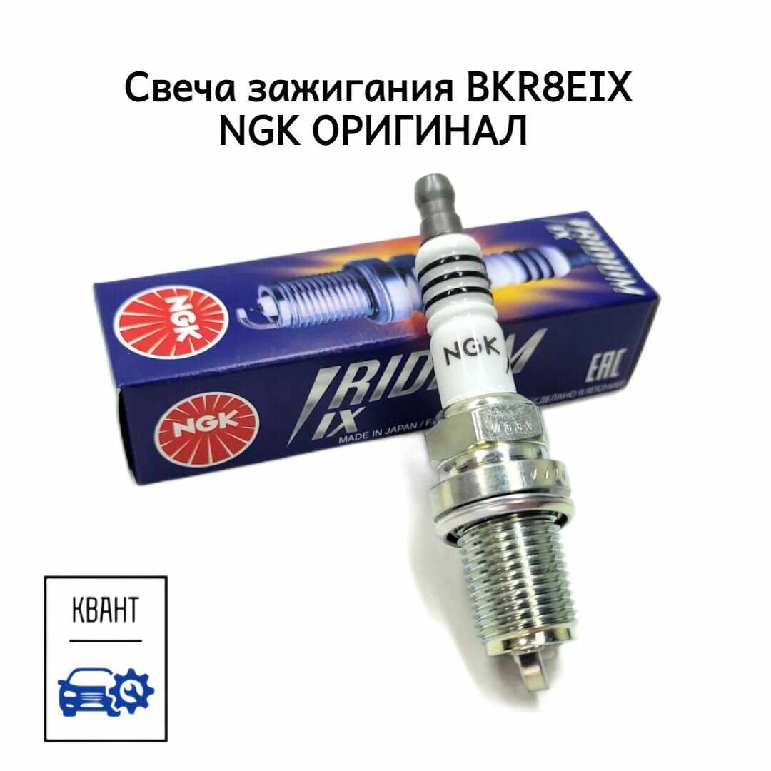 NGK Свеча зажигания BKR8EIX