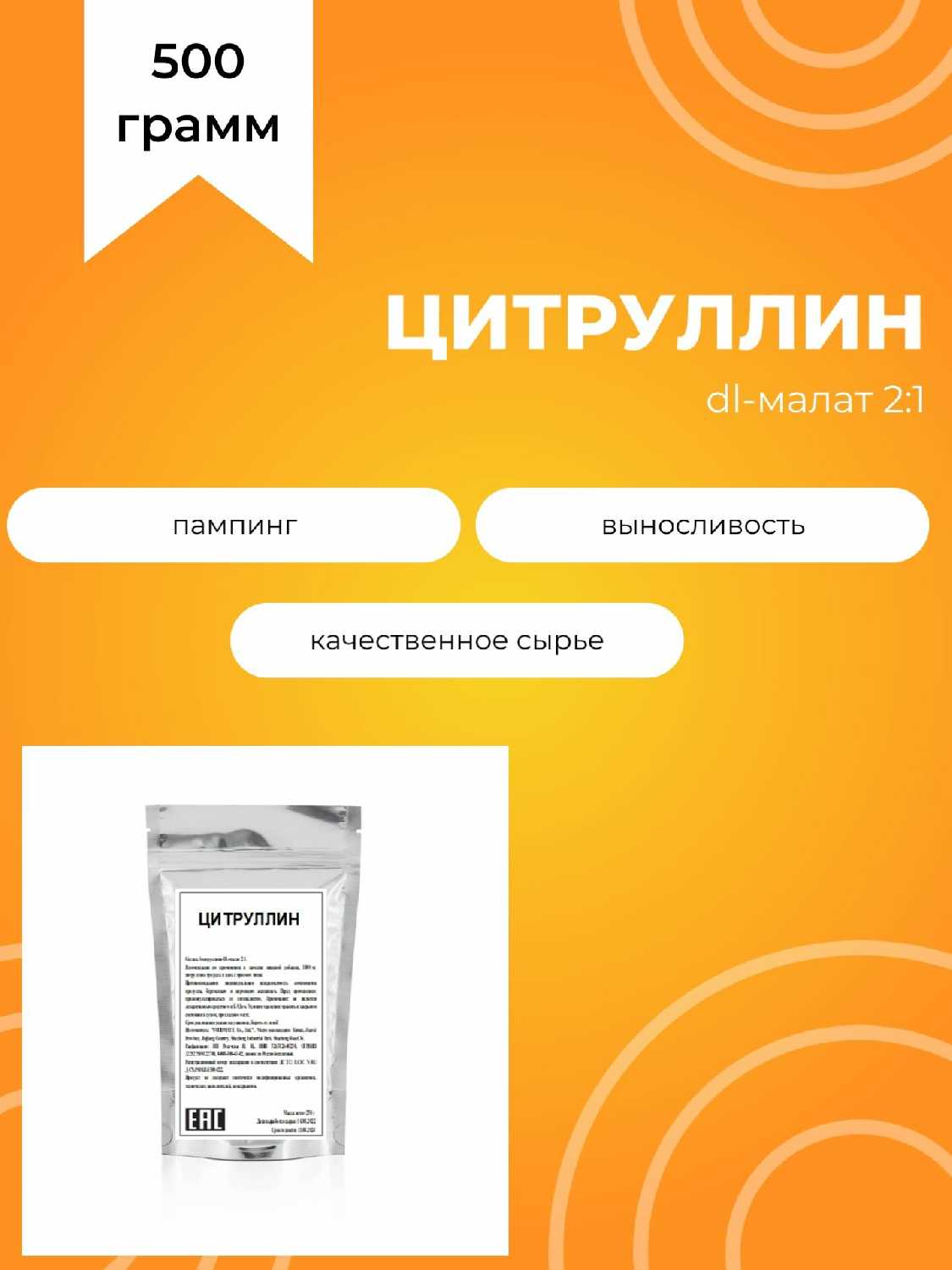 POWDER-STOCK L-Цитруллин, dl-малат 2:1