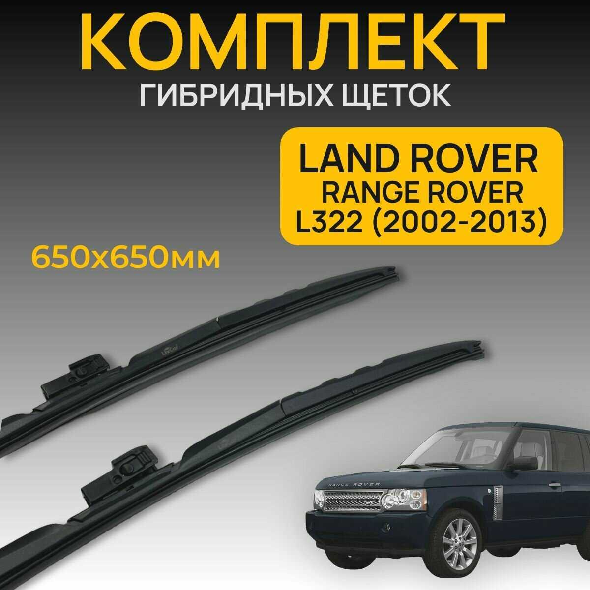 LivCar Комплект гибридных щеток (L322)