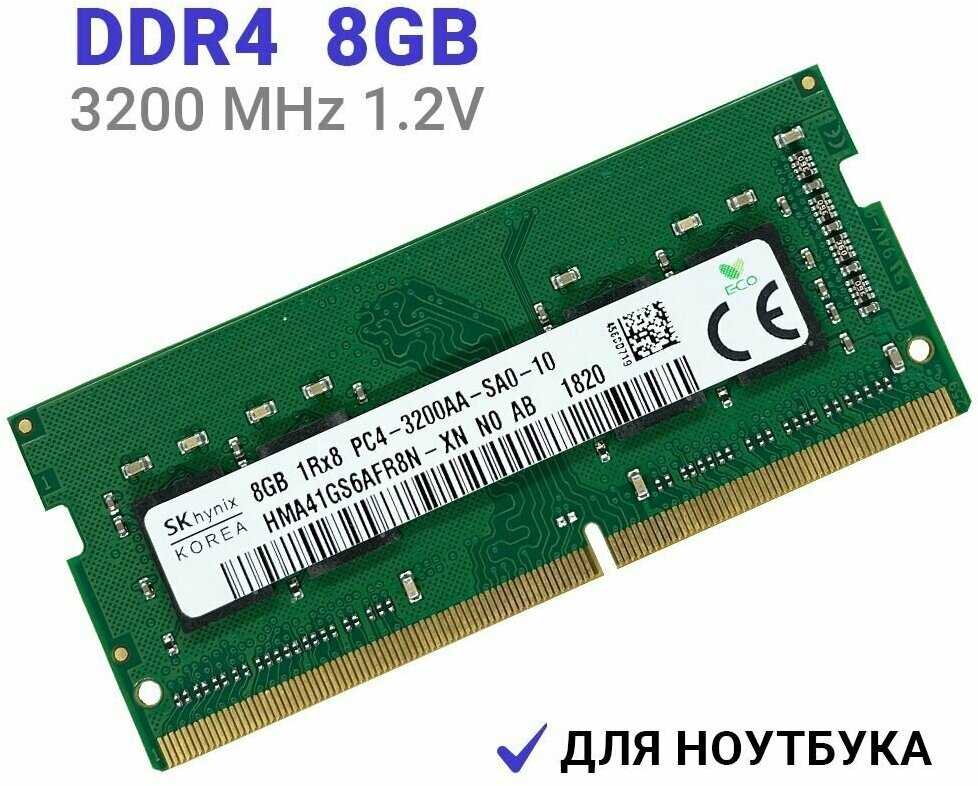 Hynix DDR4 3200 МГц 1x8 ГБ SODIMM