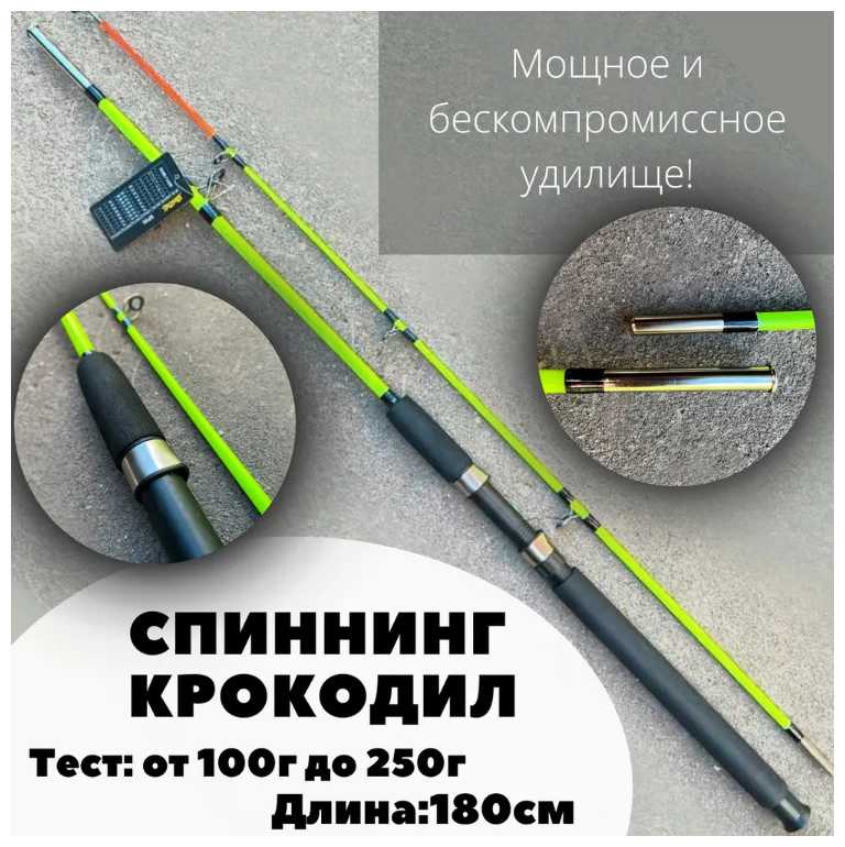 Crocodile Крокодил" 100-250g 1,8м зеленый